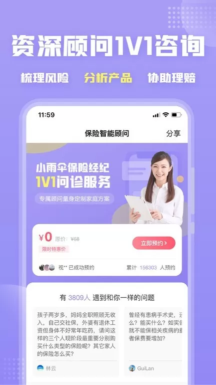 保险智能顾问免费版下载图4