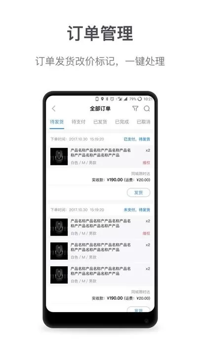 微盟商户助手安卓最新版图1