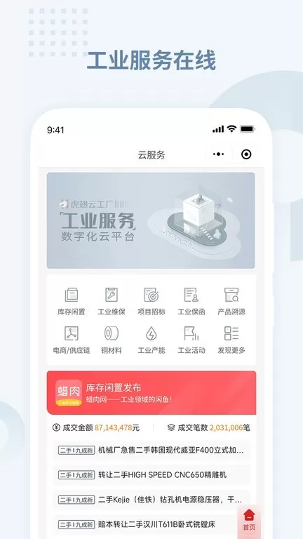 虎翅云工厂最新版下载图3