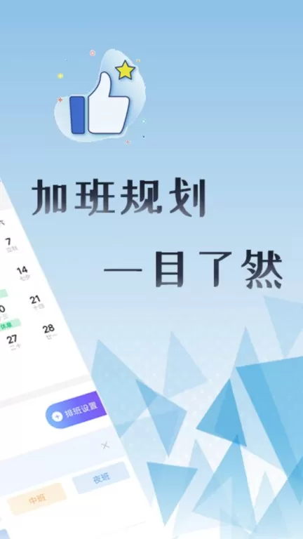 丁丁上班考勤安卓版最新版图1