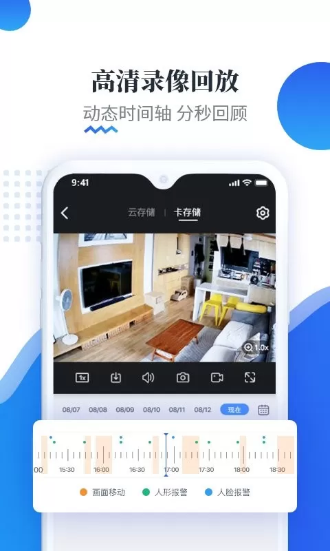 易视云下载官方版图4