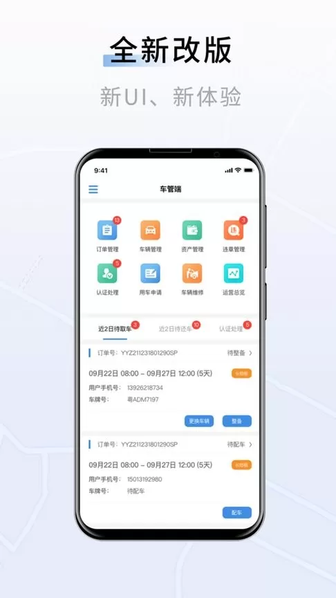 联友车管下载最新版图2