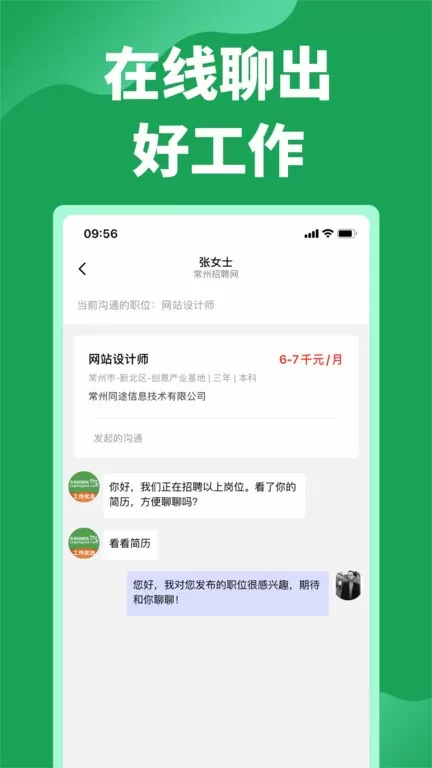 常州招聘网下载官网版图1