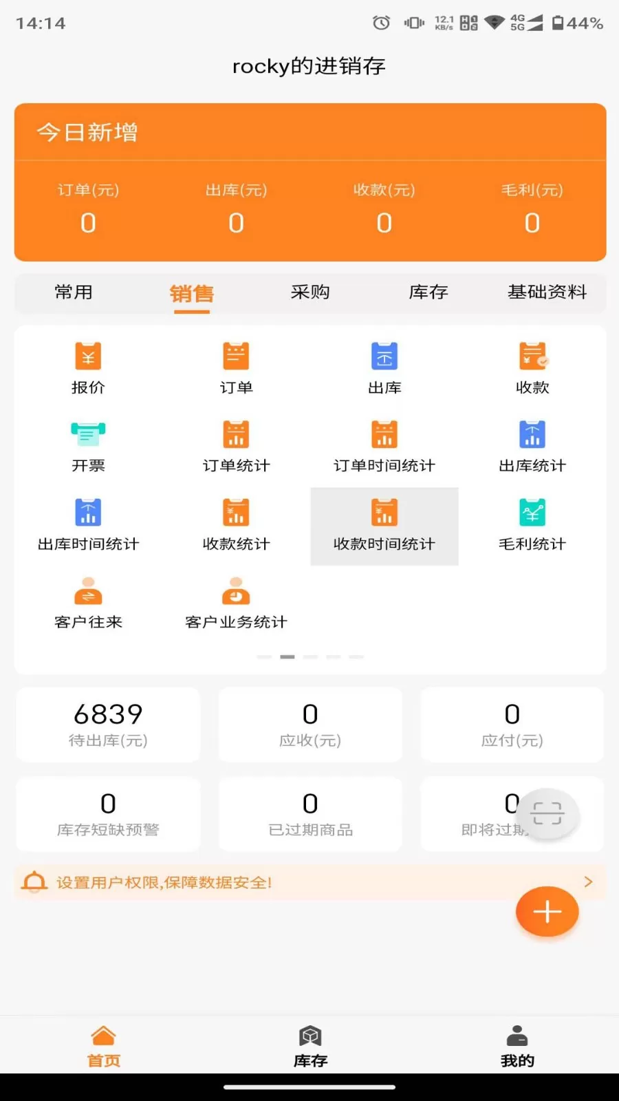 橙子进销存官网版app图2