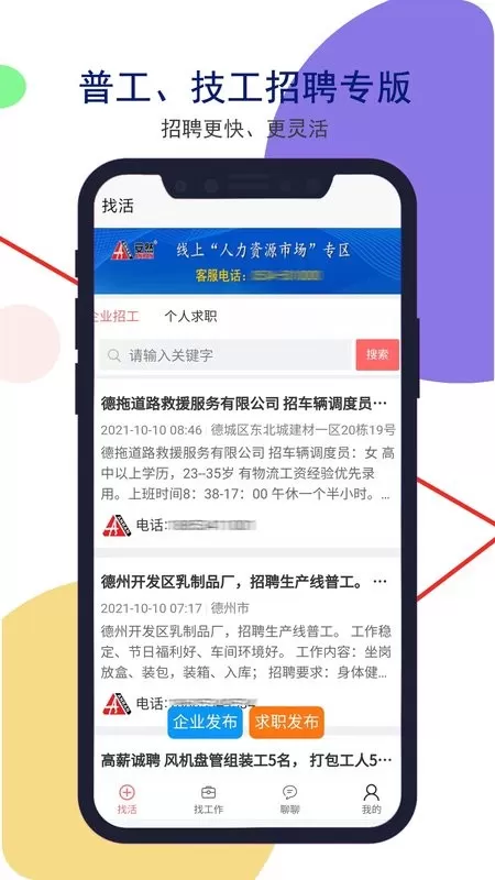 安然人才网平台下载图1