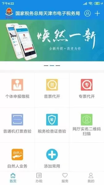 天津税务老版本下载图1