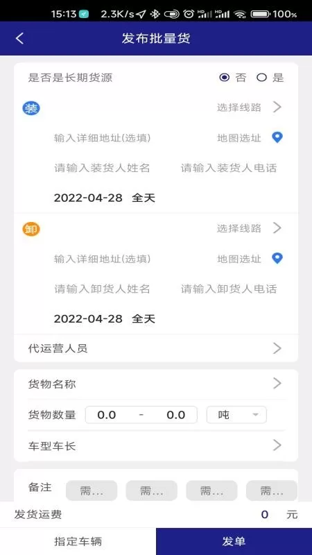 车圈货运下载手机版图3