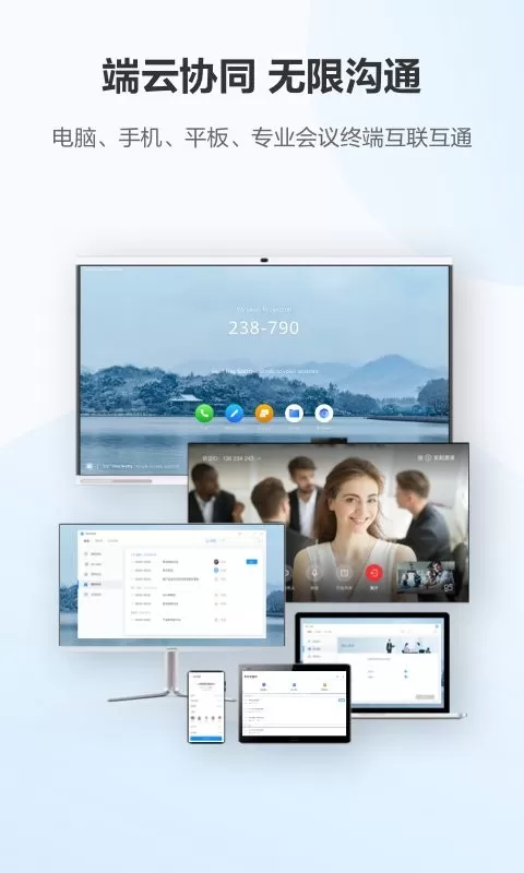 华为云会议官方免费下载图4