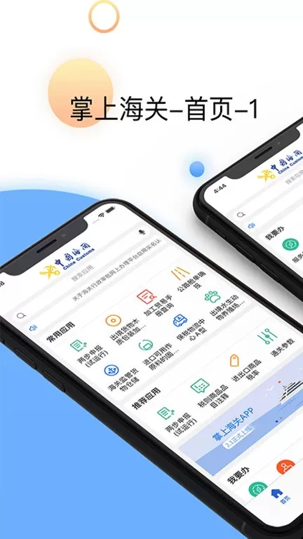 掌上海关app最新版图3