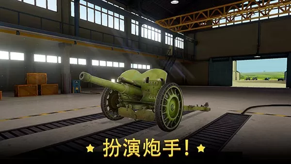 World of Artillery手机游戏图1