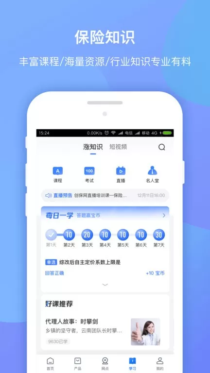 创保网最新版本图2