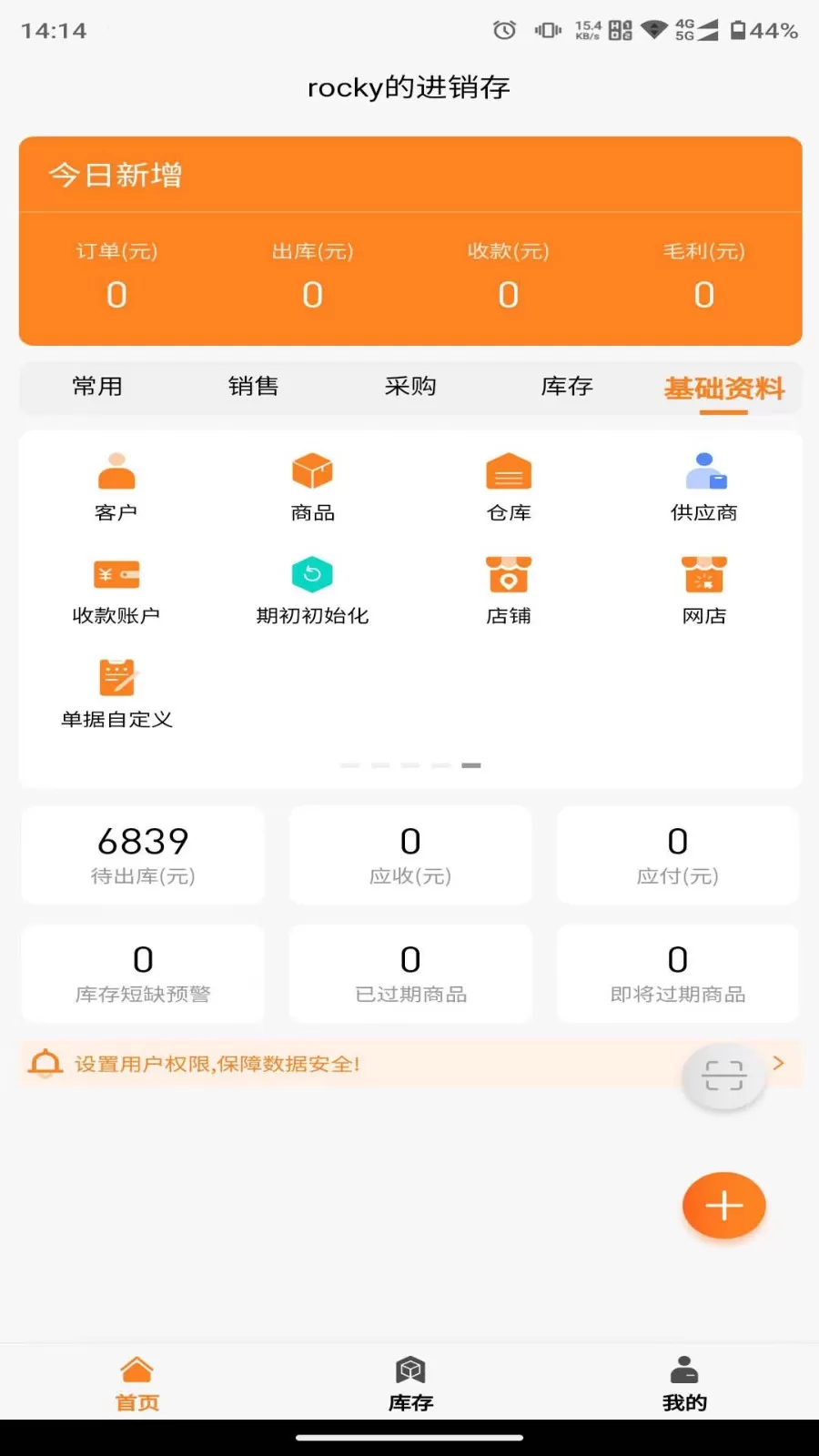 橙子进销存官网版app图1