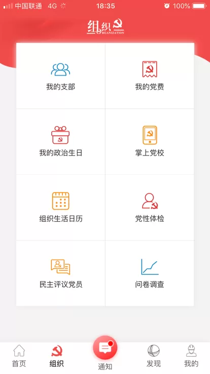 国网党建安卓最新版图2