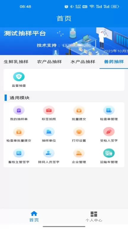 农业云抽样手机版下载图2