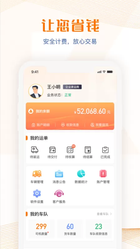 荣程智运下载最新版图1