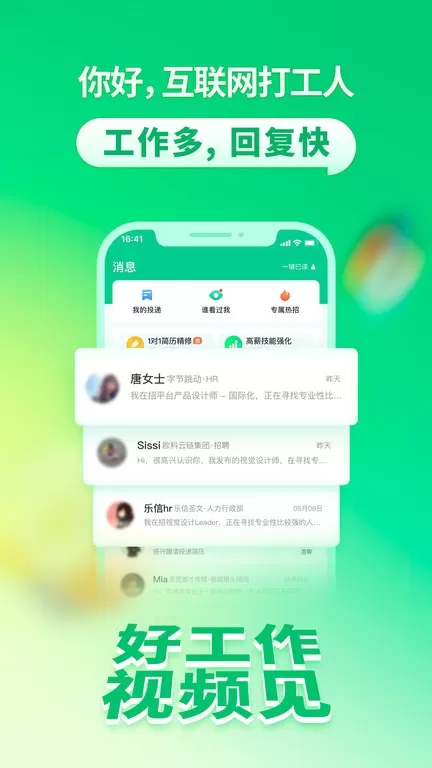 拉勾招聘手机版下载图1