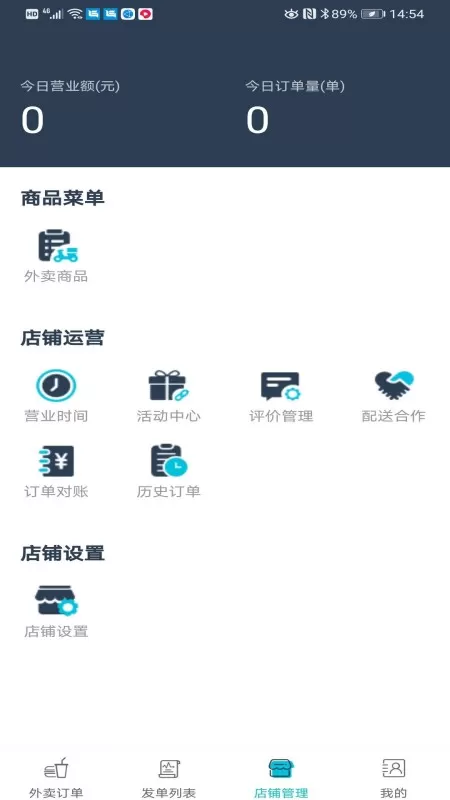 益鸽外卖商户手机版图5