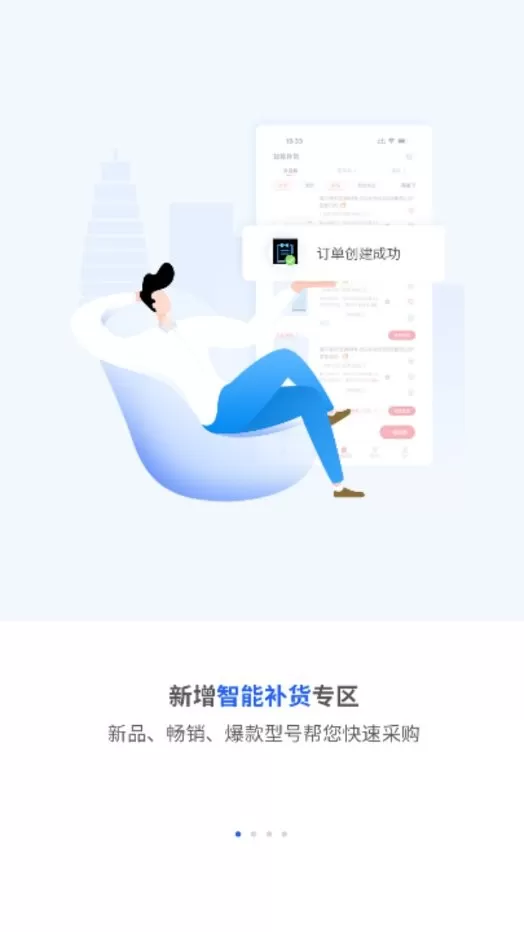 巨商汇手机版图1