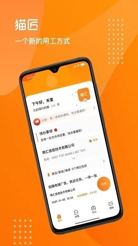 猫匠下载正版图3