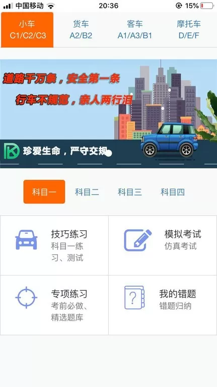 东凯驾考安卓版最新版图3