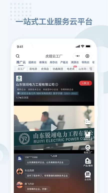 虎翅云工厂最新版下载图1