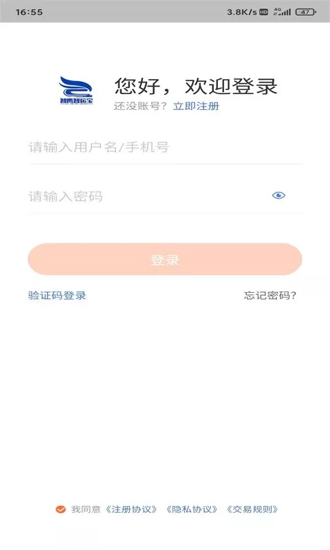 智鹰智运宝官方正版下载图1