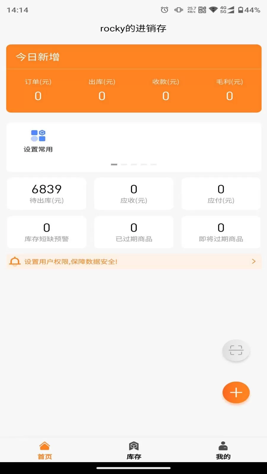 橙子进销存官网版app图4