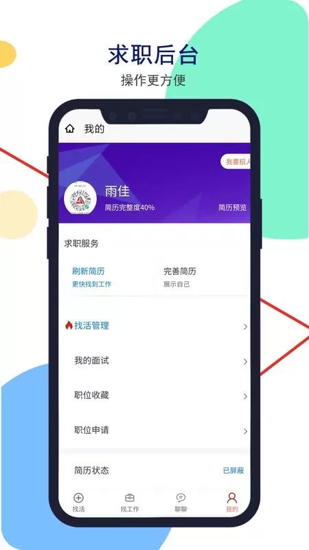 安然人才网平台下载图3