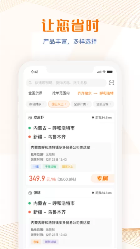 荣程智运下载最新版图2