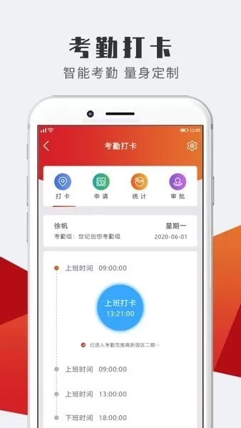 掌上企业应用官网版手机版图4