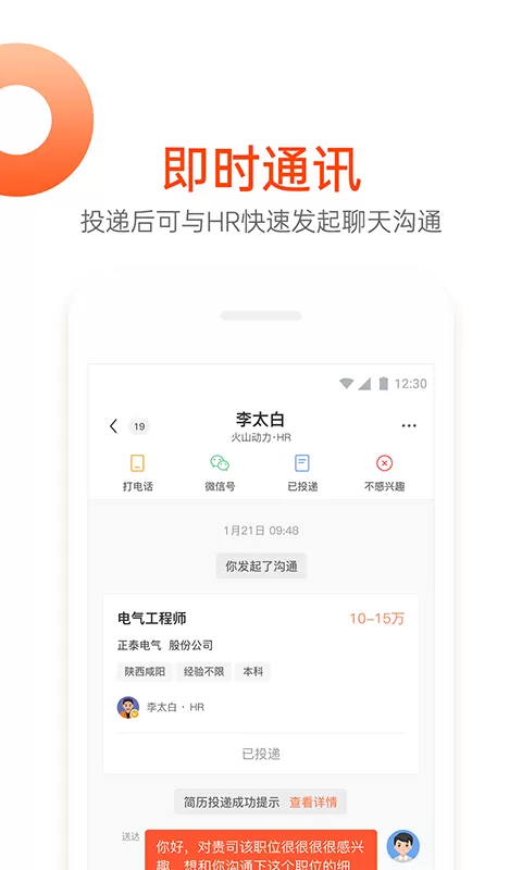 北极星招聘下载官网版图1