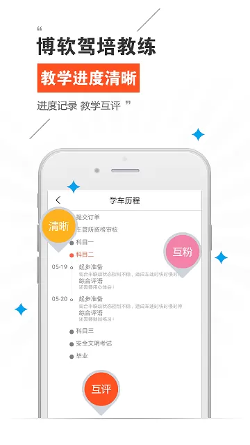 博软驾培教练免费下载图2