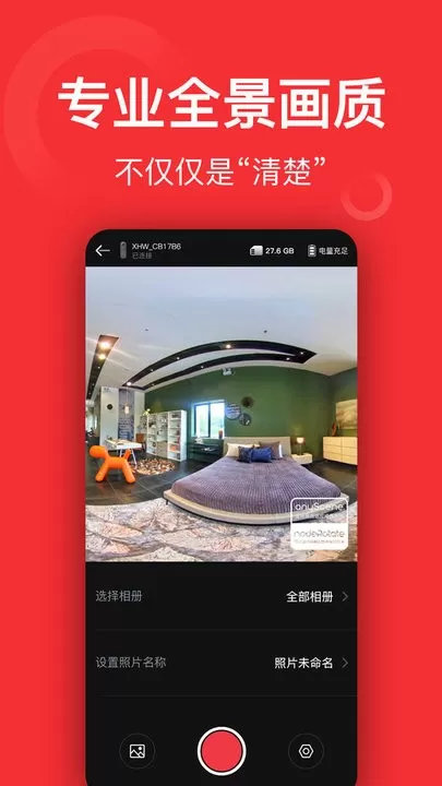 小红屋全景相机安卓版图3