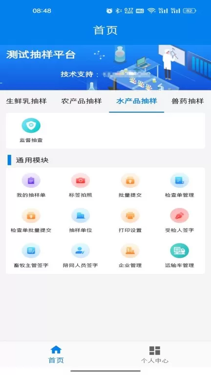 农业云抽样手机版下载图1