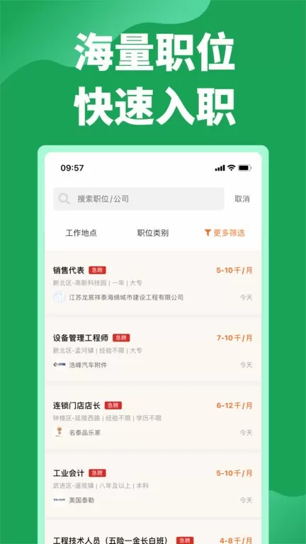 常州招聘网下载官网版图2