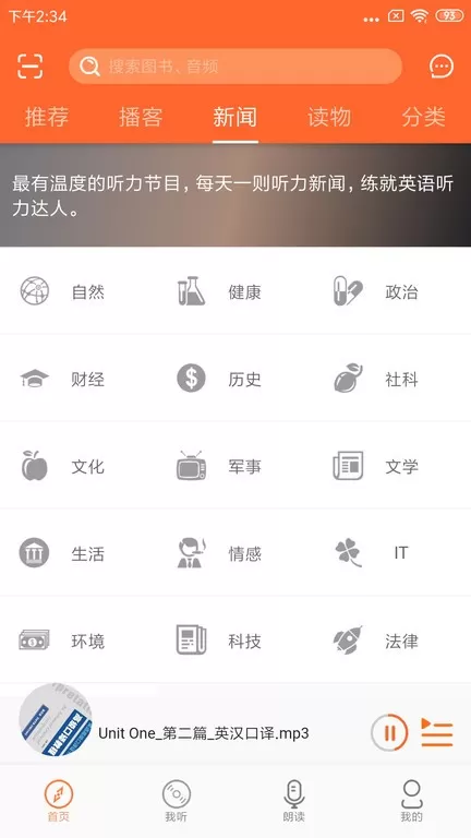 爱听外语官网版旧版本图4