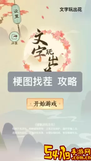 《文字玩出花》如何听歌熬夜