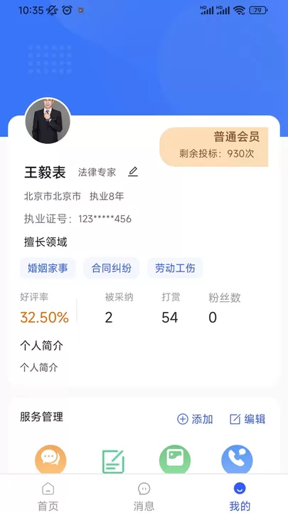 勤问律师官网正版下载图1