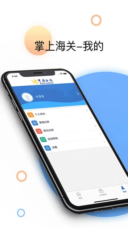 掌上海关app最新版图1