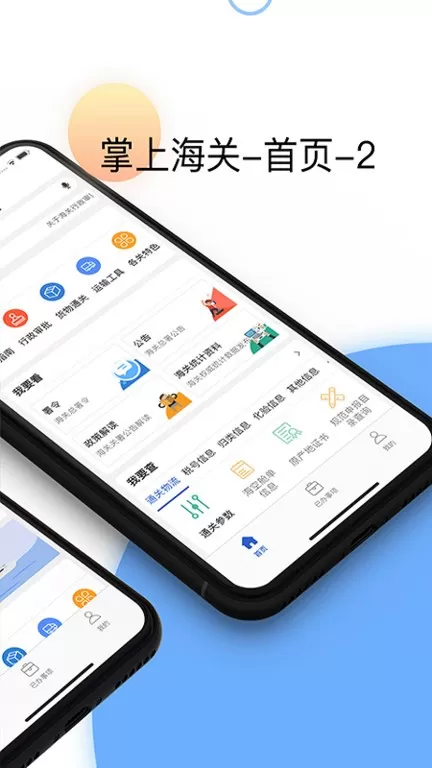 掌上海关app最新版图4