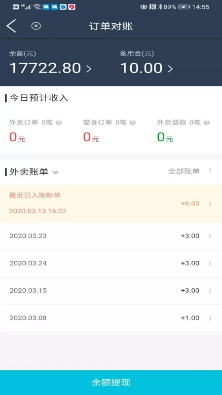 益鸽外卖商户手机版图1