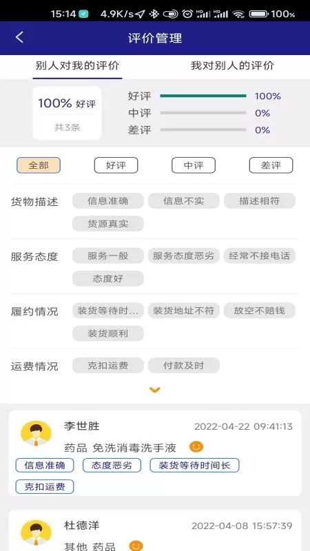 车圈货运下载手机版图4