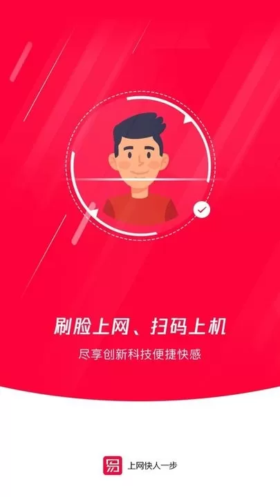 易上网下载安装免费图2