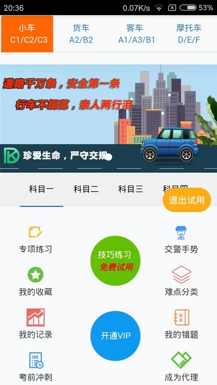 东凯驾考安卓版最新版图2