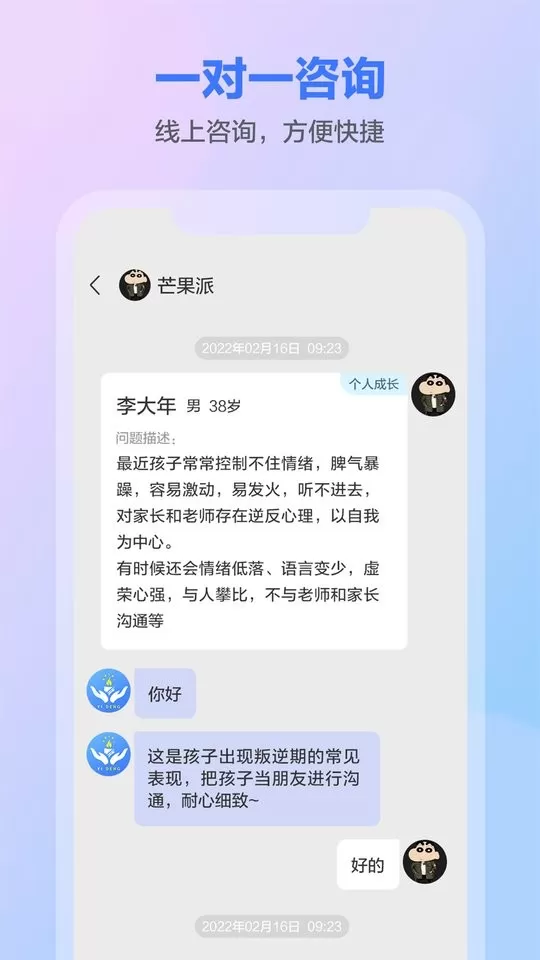 一灯咨询老师端免费版下载图2