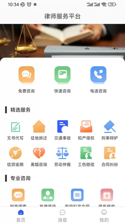 勤问律师官网正版下载图2