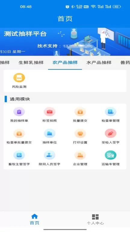 农业云抽样手机版下载图4