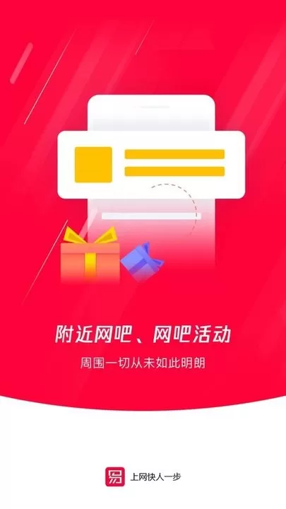 易上网下载安装免费图1