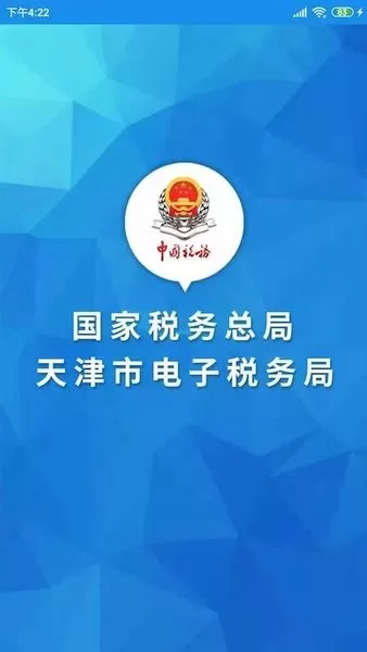 天津税务老版本下载图3