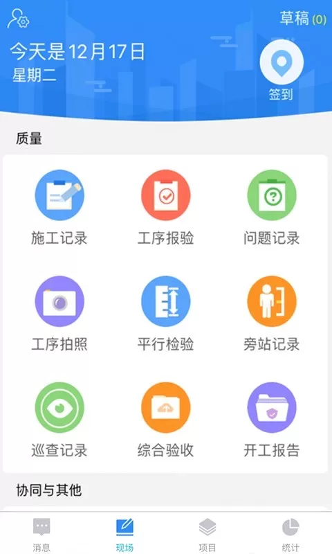 友工程官网版app图4